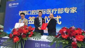 德韓口腔國際連鎖正式進駐煙臺