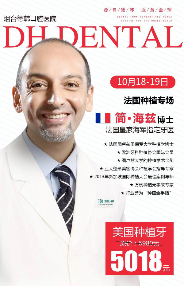 德韓口腔國際連鎖正式進駐煙臺