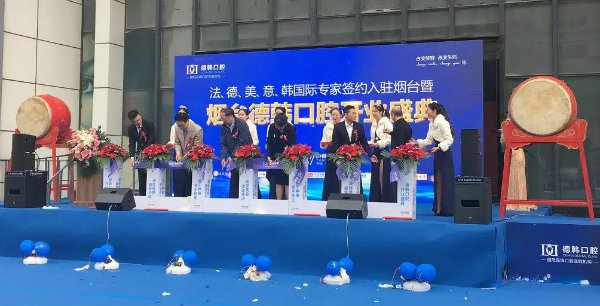 德韓口腔國際連鎖正式進駐煙臺