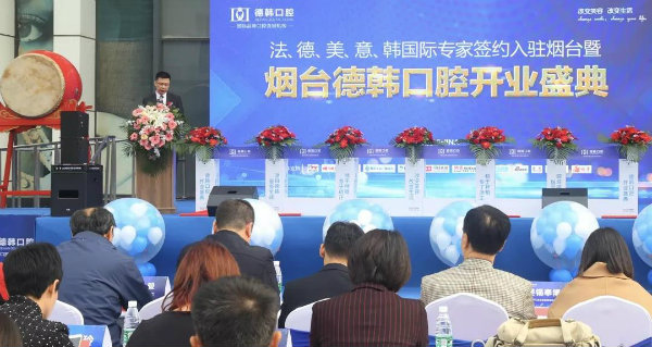 德韓口腔國際連鎖正式進駐煙臺