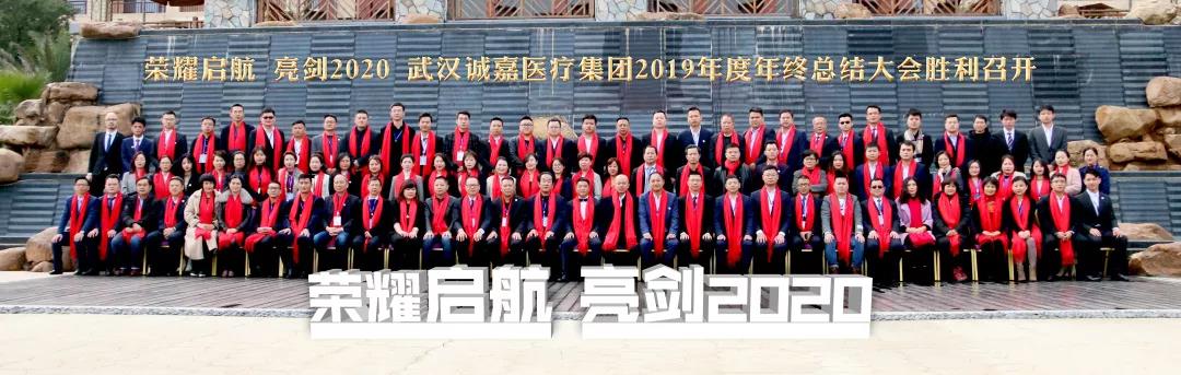 誠嘉集團(tuán)2019年會盛典圓滿落幕