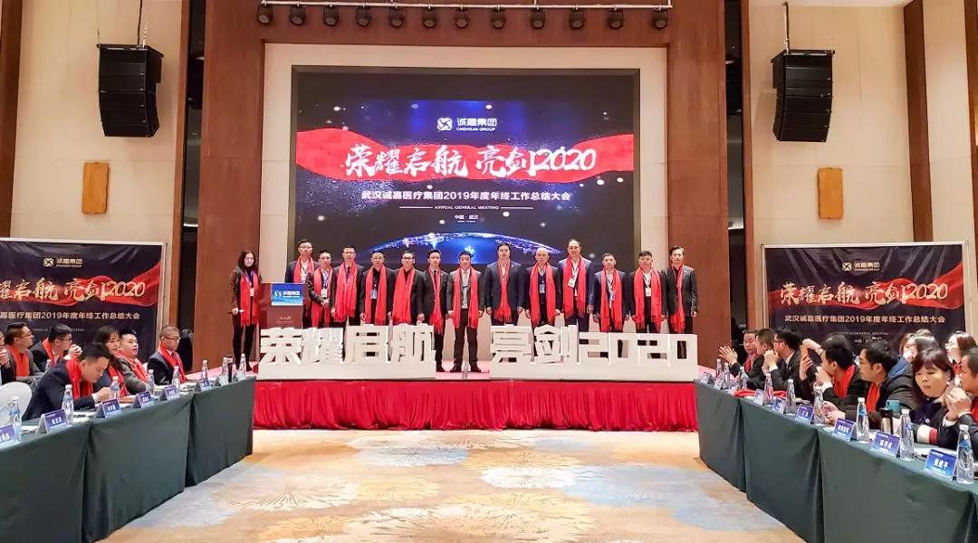 誠嘉集團(tuán)2019年會盛典圓滿落幕