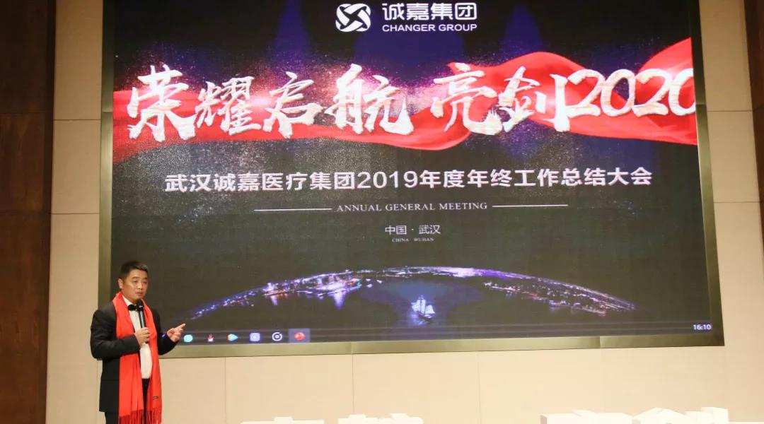 誠嘉集團(tuán)2019年會盛典圓滿落幕