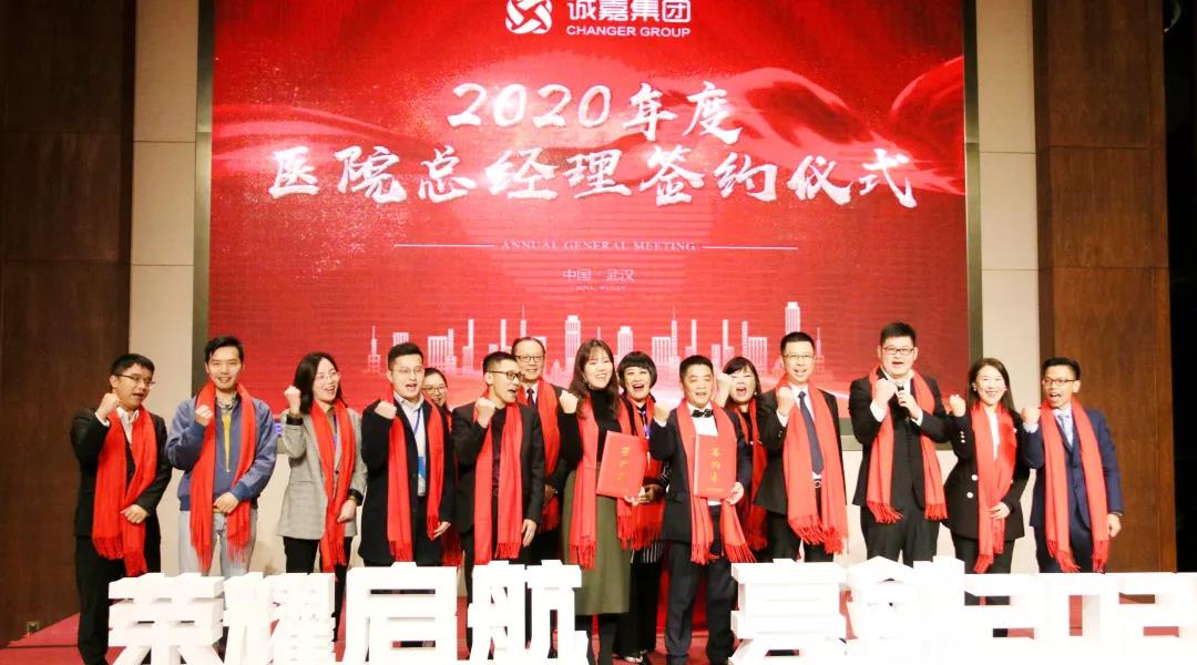 誠嘉集團(tuán)2019年會盛典圓滿落幕