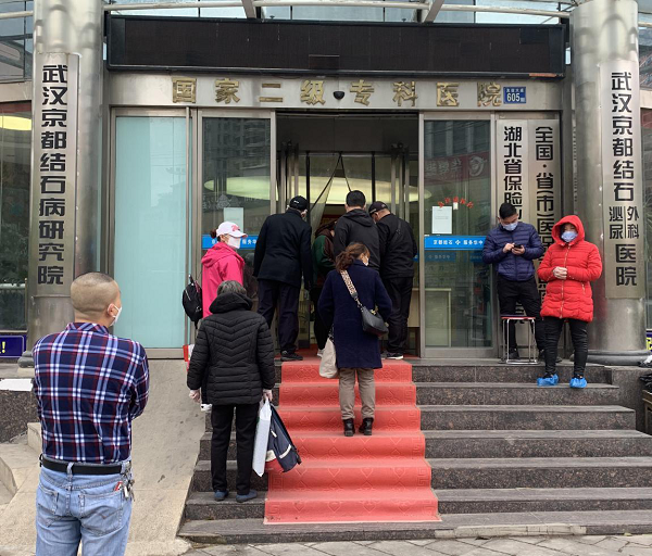 武漢京都結石醫(yī)院