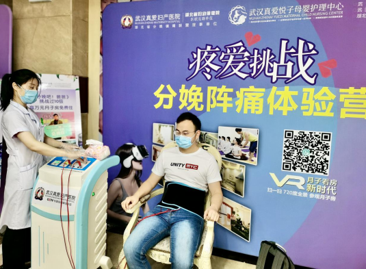 武漢真愛婦產醫(yī)院內準爸爸組團體驗分娩陣痛
