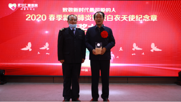 武漢仁愛醫(yī)院2020年新冠肺炎抗疫白衣天使紀(jì)念章頒獎大會