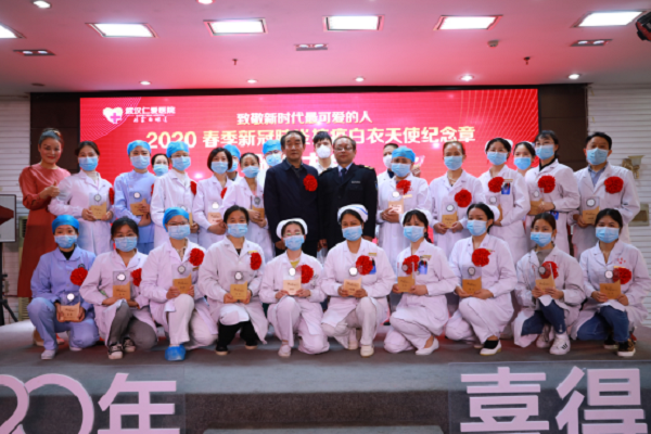 武漢仁愛醫(yī)院2020年新冠肺炎抗疫白衣天使紀(jì)念章頒獎大會