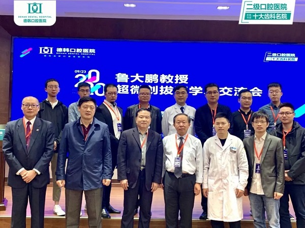 “智齒研究第一人”魯大鵬到貴陽德韓口腔開展學(xué)術(shù)交流會(huì)