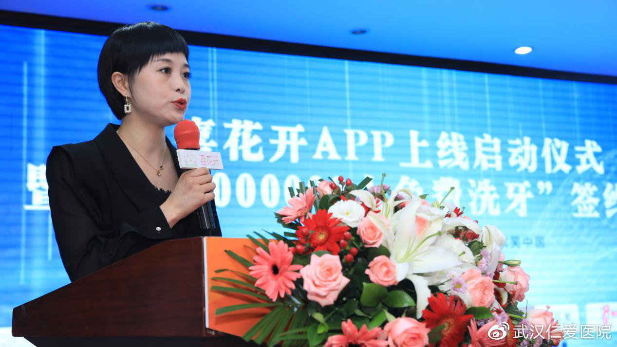 喜花開APP上線啟動暨“請1000000人免費(fèi)洗牙”簽約儀式圓滿成功