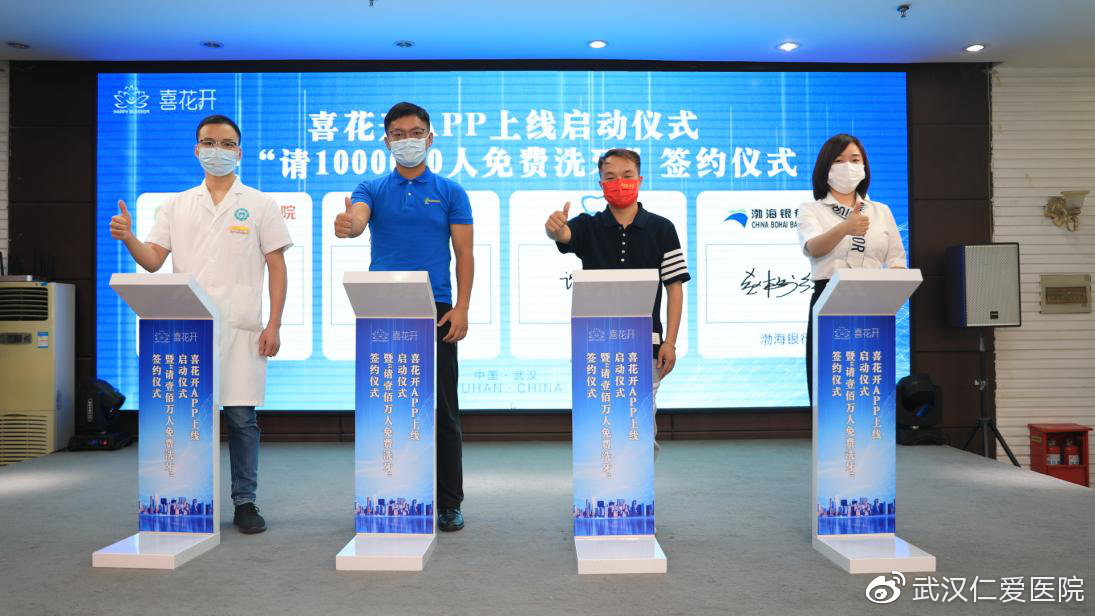 喜花開APP上線啟動暨“請1000000人免費(fèi)洗牙”簽約儀式圓滿成功