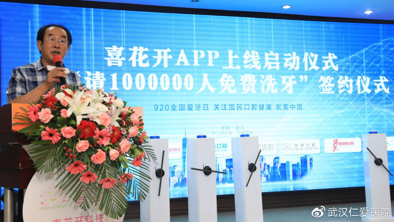 喜花開APP上線啟動暨“請1000000人免費(fèi)洗牙”簽約儀式圓滿成功